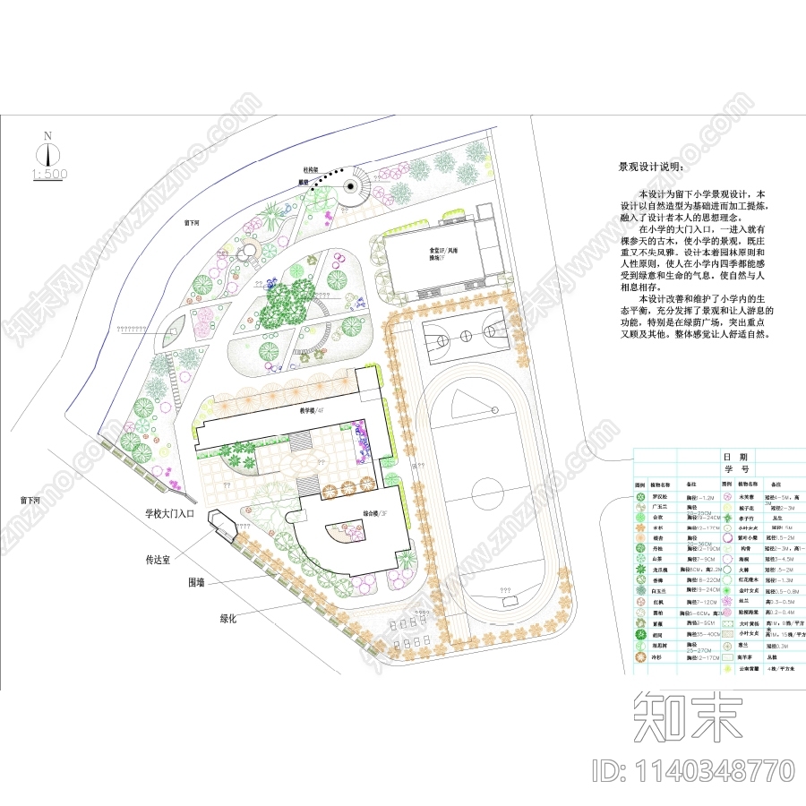 某小学绿化植物配置平面图施工图下载【ID:1140348770】