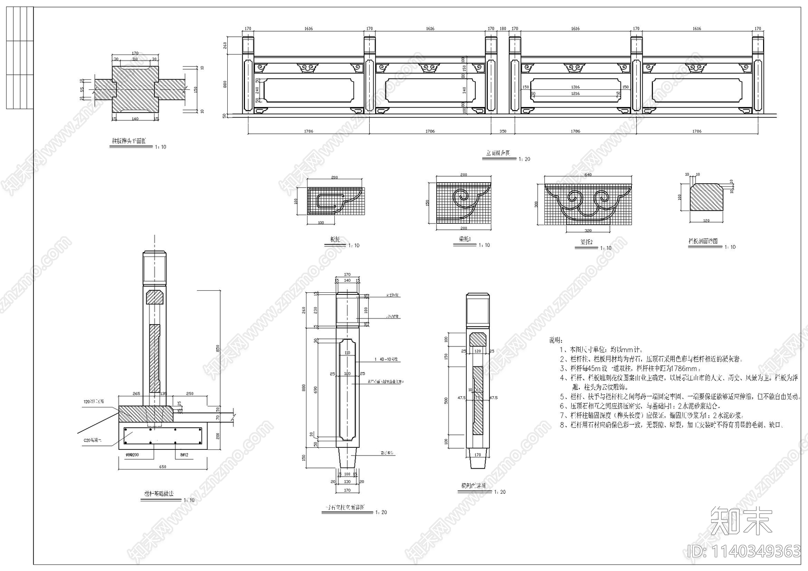 中式古建栏杆cad施工图下载【ID:1140349363】