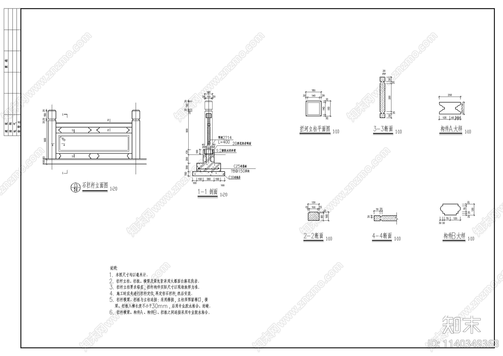 中式古建栏杆cad施工图下载【ID:1140349363】