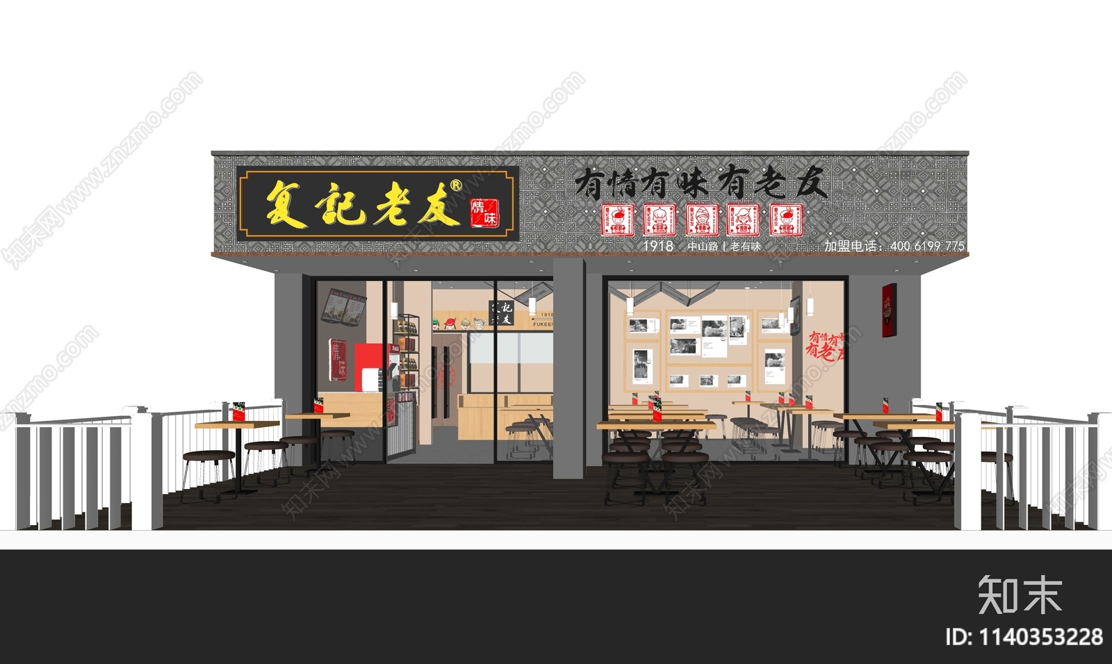 现代快餐店SU模型下载【ID:1140353228】