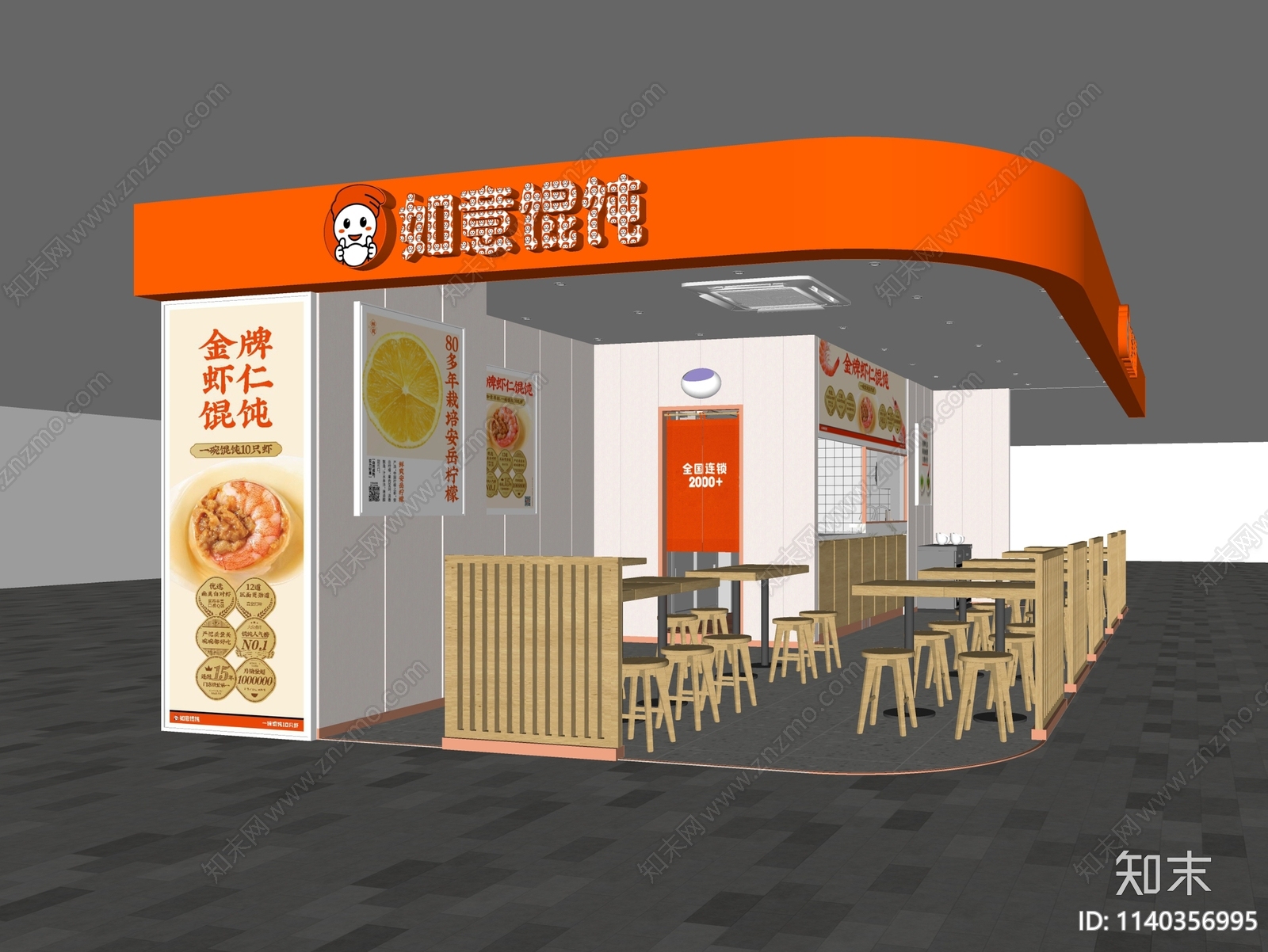 现代馄饨店SU模型下载【ID:1140356995】