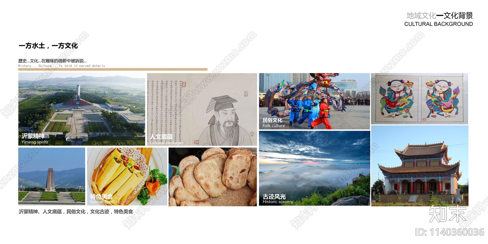 临沂琅琊禅意办公项目方案文本下载【ID:1140360036】_【知末方案文本库】