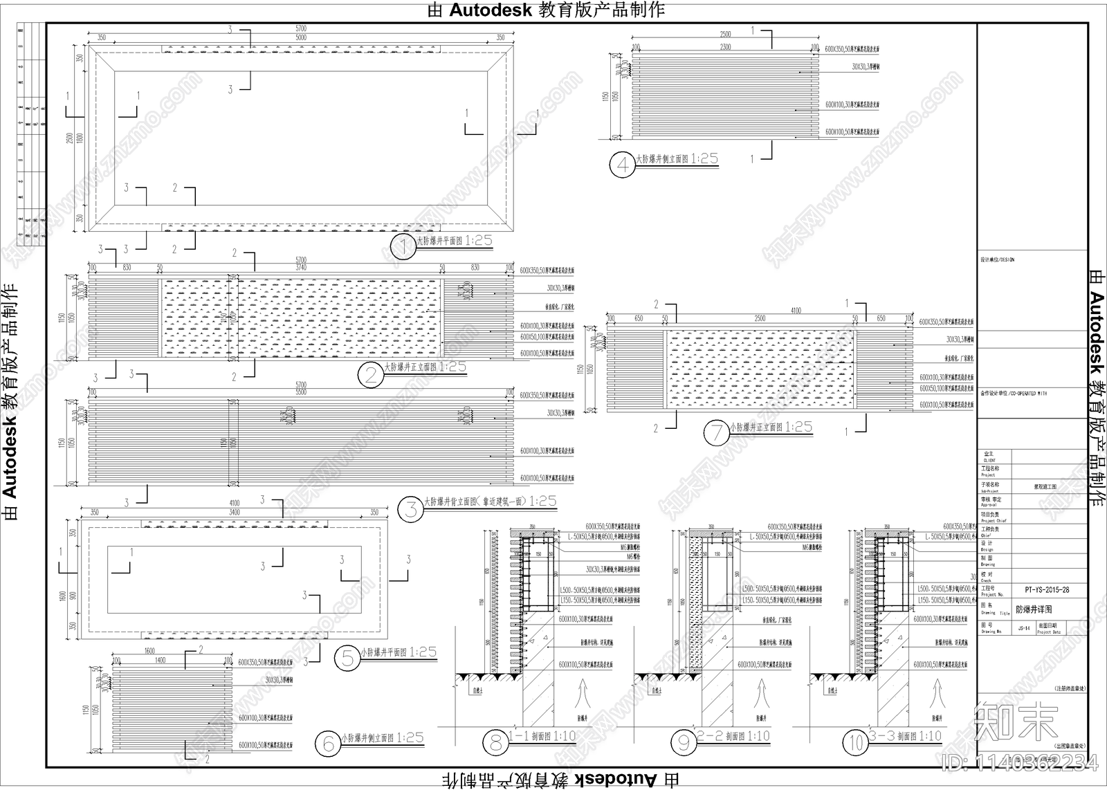 入口铭牌植物景墙岗亭通风井施工图下载【ID:1140362234】