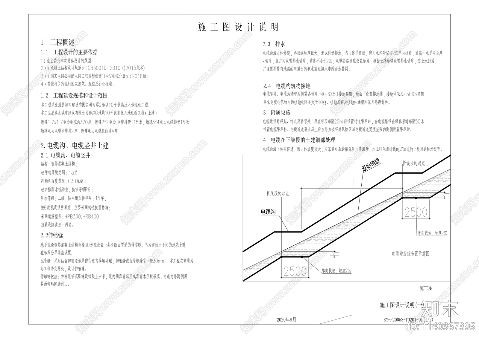 马镇坝南岸G地块10KV高压线路入地迁改工程cad施工图下载【ID:1140367395】