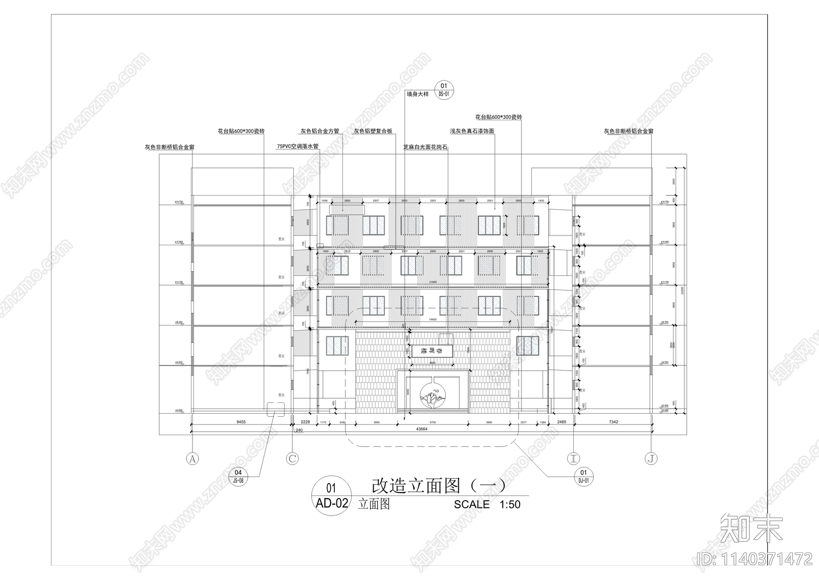 铁路中学春晖楼建筑改造cad施工图下载【ID:1140371472】