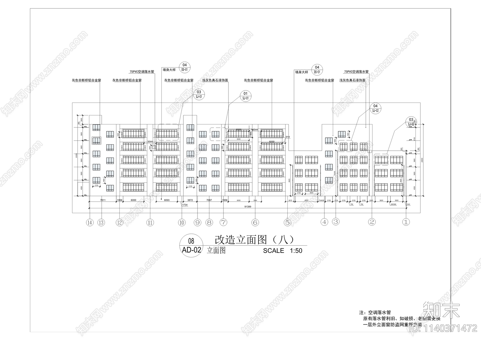 铁路中学春晖楼建筑改造cad施工图下载【ID:1140371472】