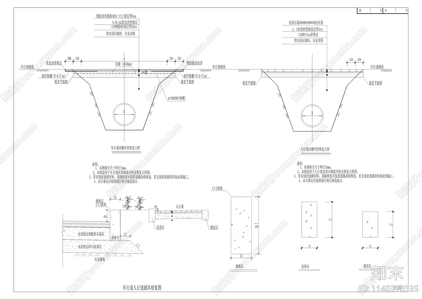 消防队至滨湖西路污水管网改造工程cad施工图下载【ID:1140373535】