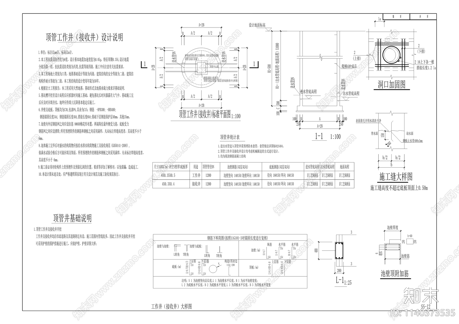 消防队至滨湖西路污水管网改造工程cad施工图下载【ID:1140373535】