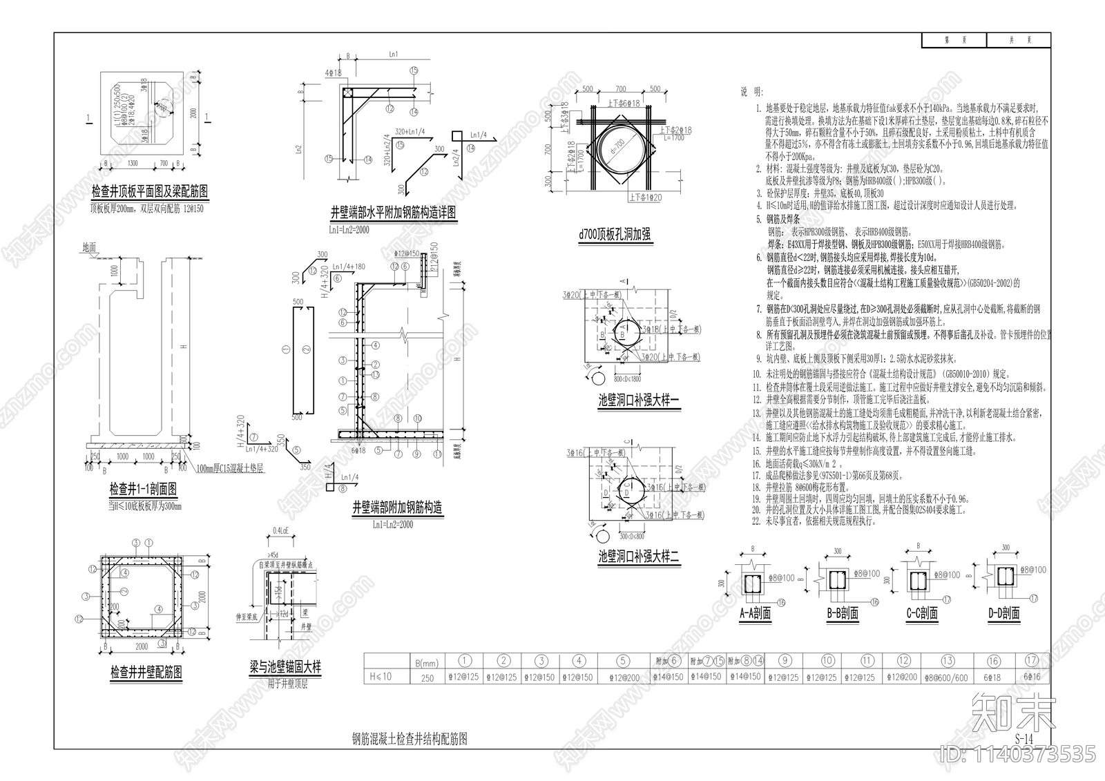 消防队至滨湖西路污水管网改造工程cad施工图下载【ID:1140373535】