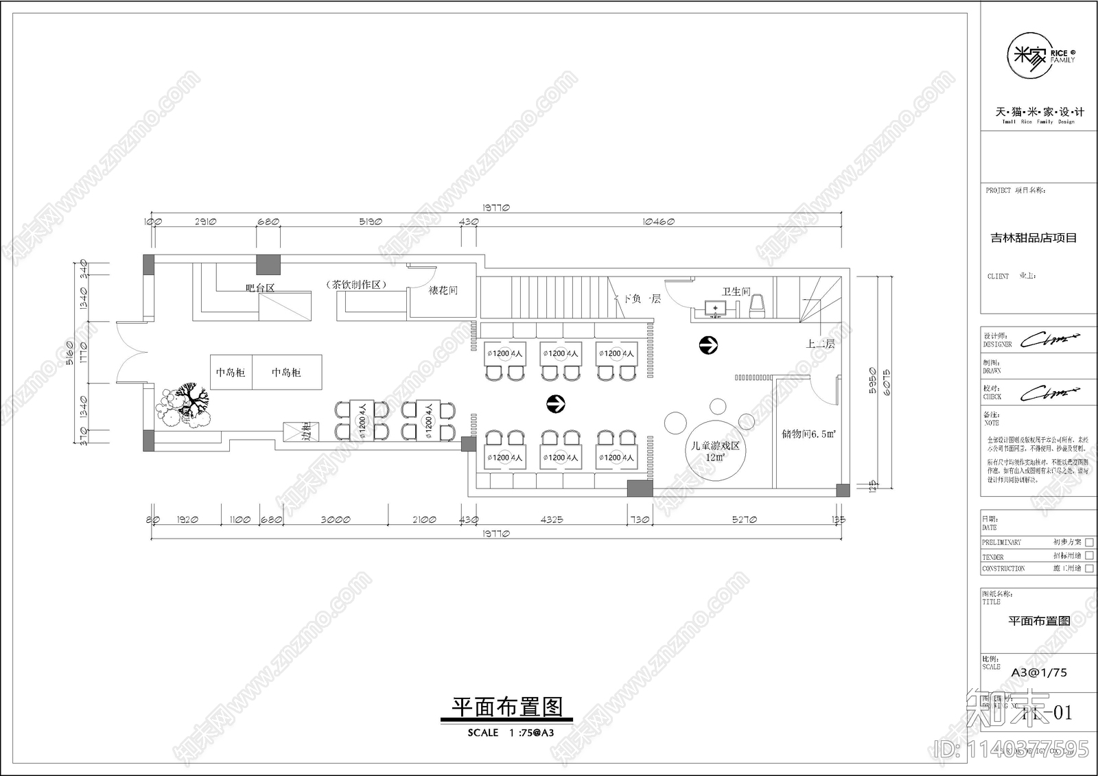 甜品店平面布置图施工图下载【ID:1140377595】
