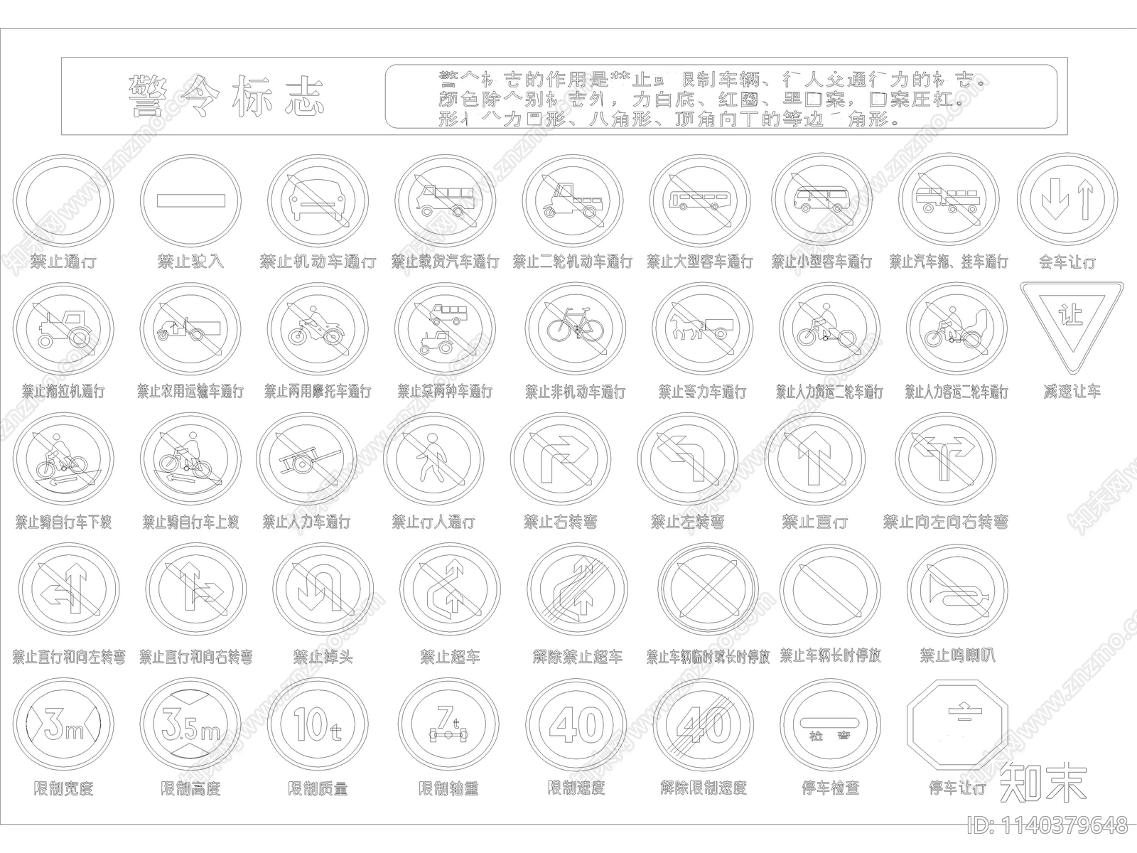 精选常见交通标志cad施工图下载【ID:1140379648】