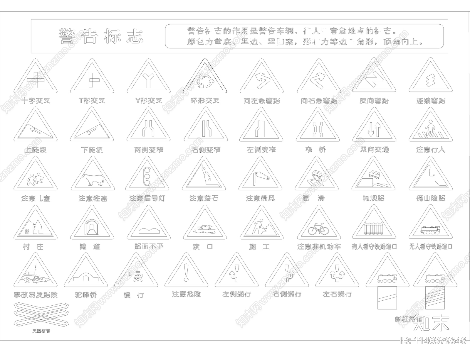 精选常见交通标志cad施工图下载【ID:1140379648】