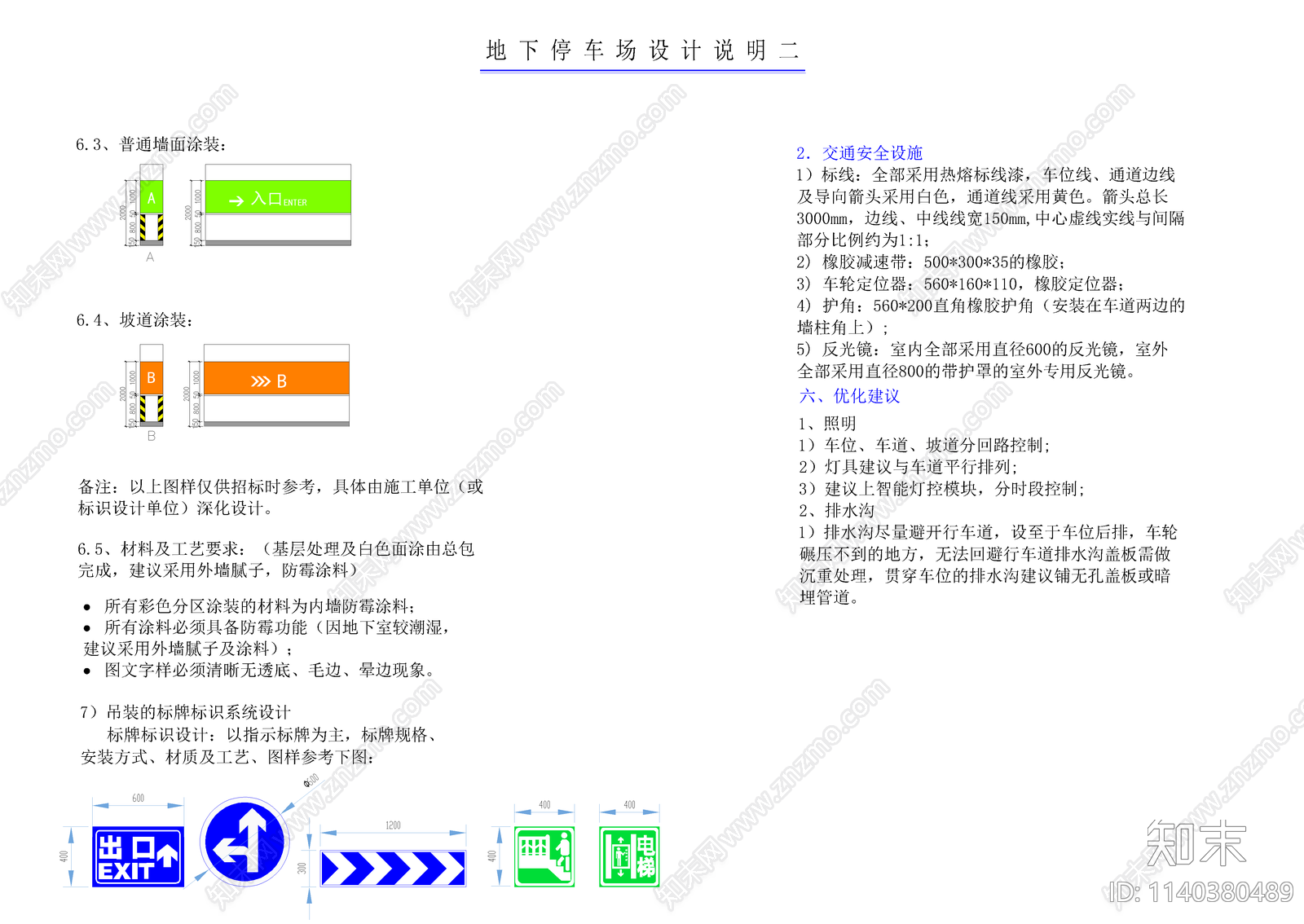 地下停车场标志cad施工图下载【ID:1140380489】