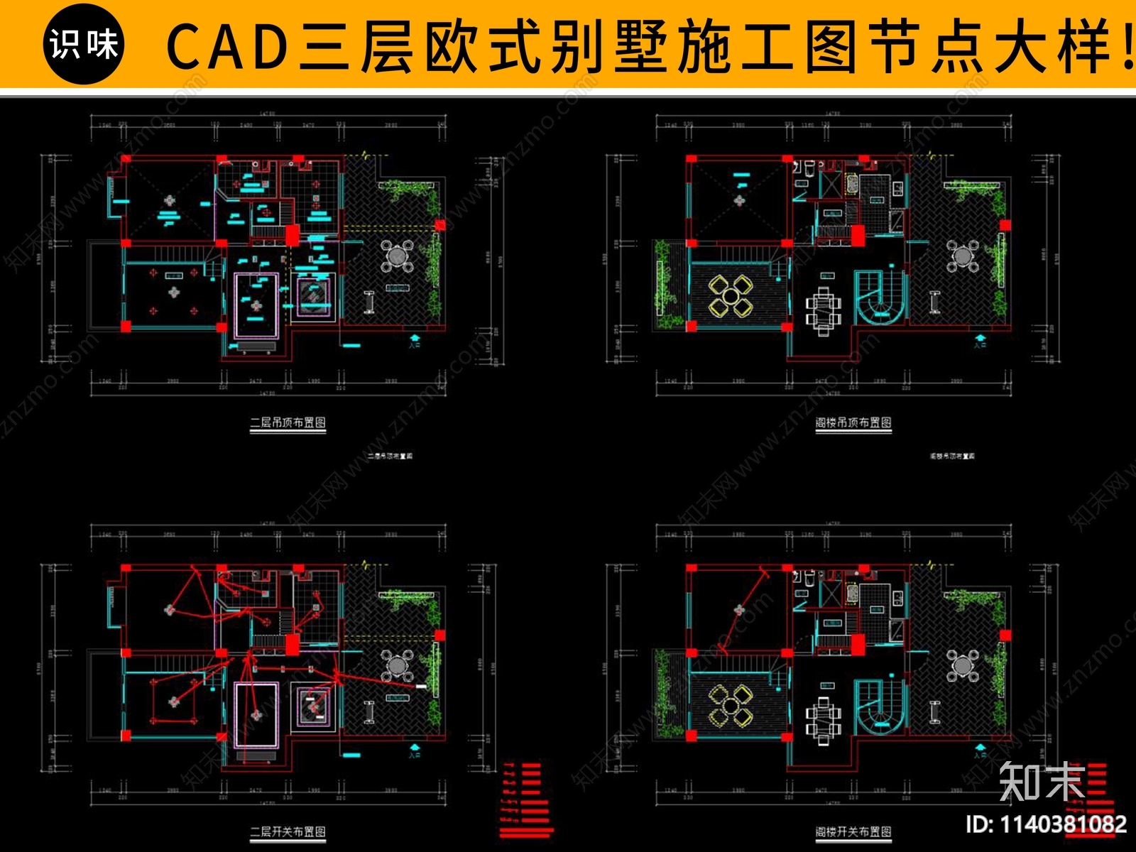 三层欧式别墅cad施工图下载【ID:1140381082】