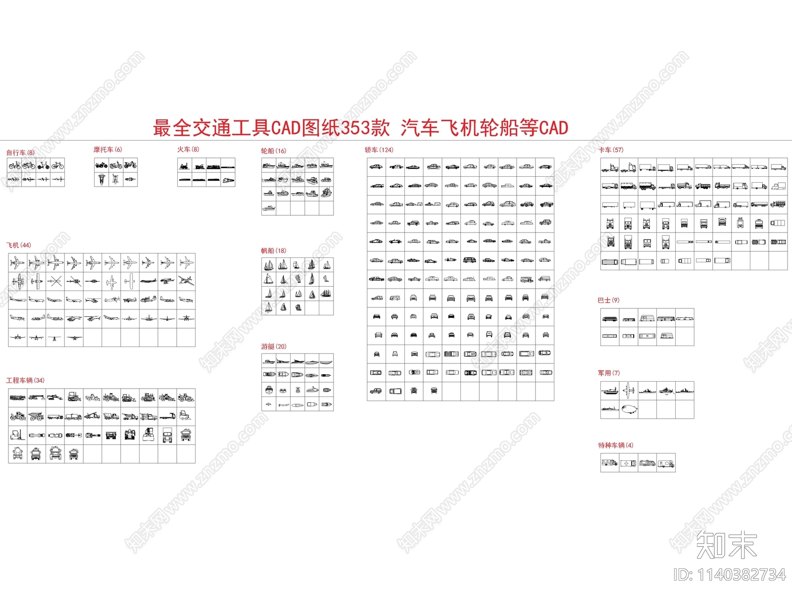 交通工具cad施工图下载【ID:1140382734】