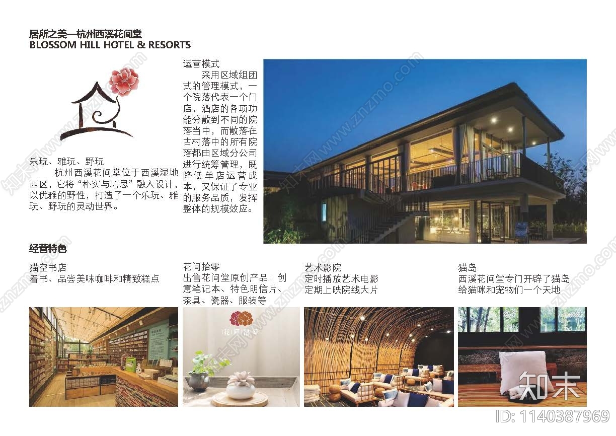 武当山康养特色小镇景观方案文本下载【ID:1140387969】_【知末方案文本库】