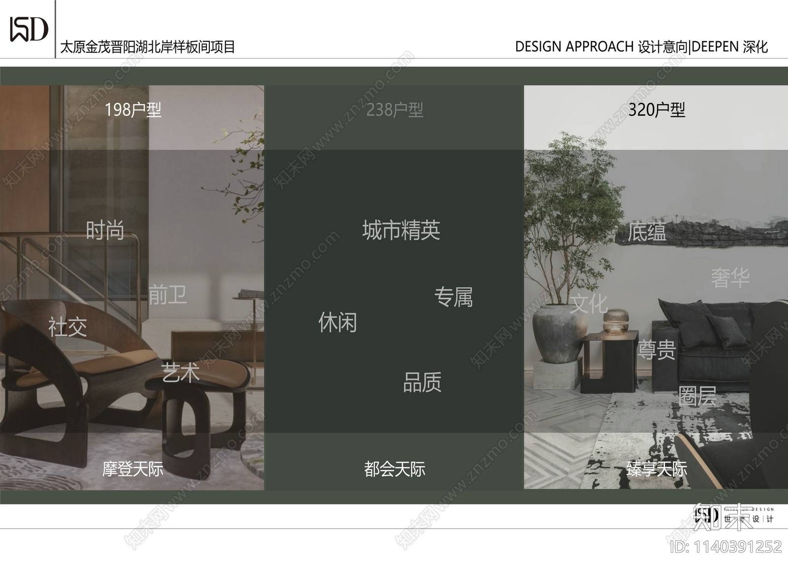 金茂太原晋阳湖北岸精装样板间方案文本下载【ID:1140391252】_【知末方案文本库】
