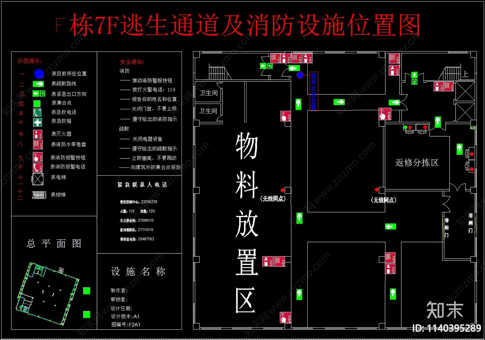 消防疏散图例cad施工图下载【ID:1140395289】