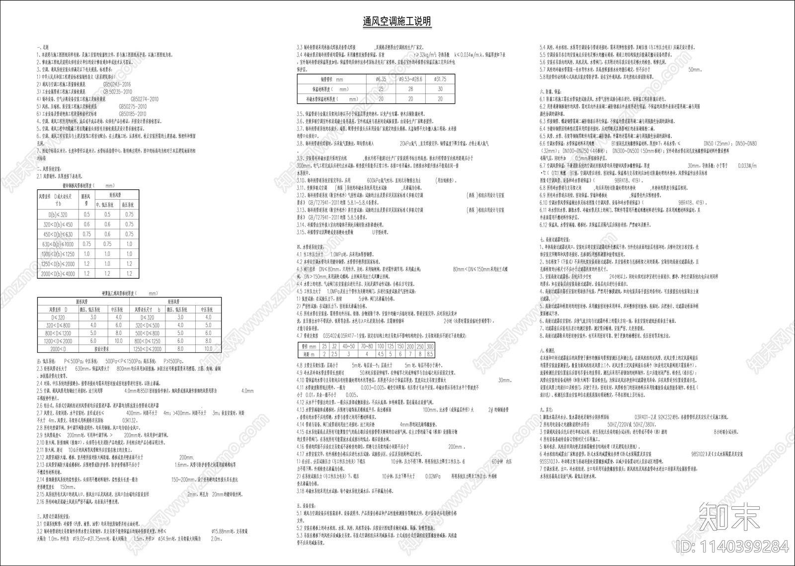 实验室研究中心暖通空调通风系统cad施工图下载【ID:1140399284】