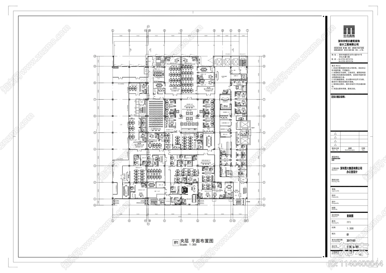 恩大集团办公室cad施工图下载【ID:1140400044】