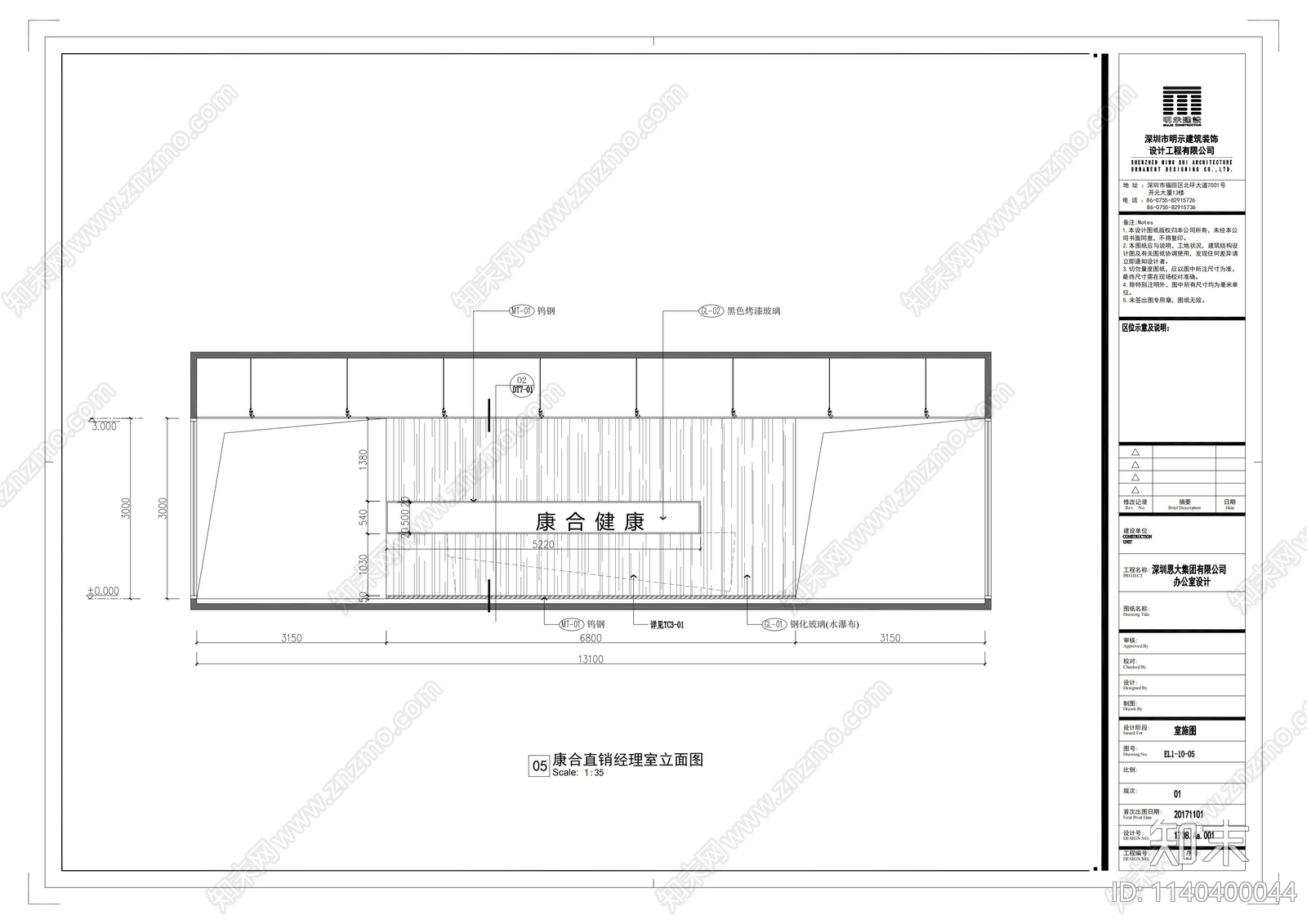 恩大集团办公室cad施工图下载【ID:1140400044】