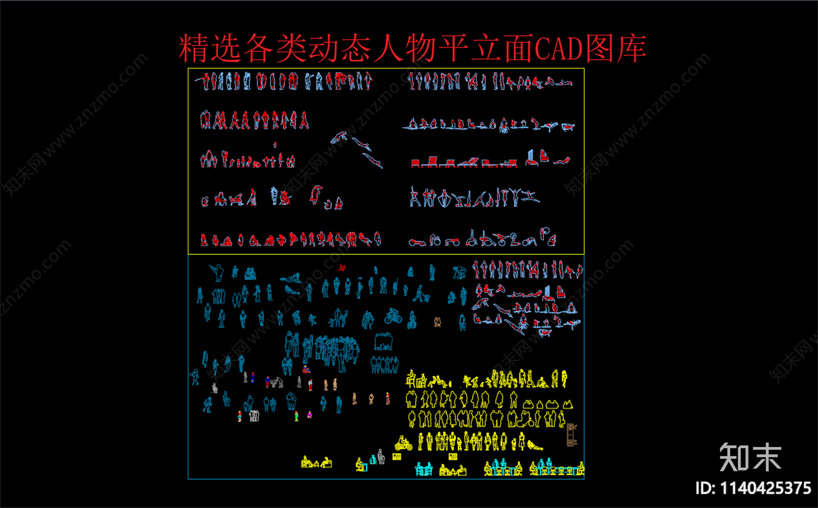 精选各类动态人物cad施工图下载【ID:1140425375】