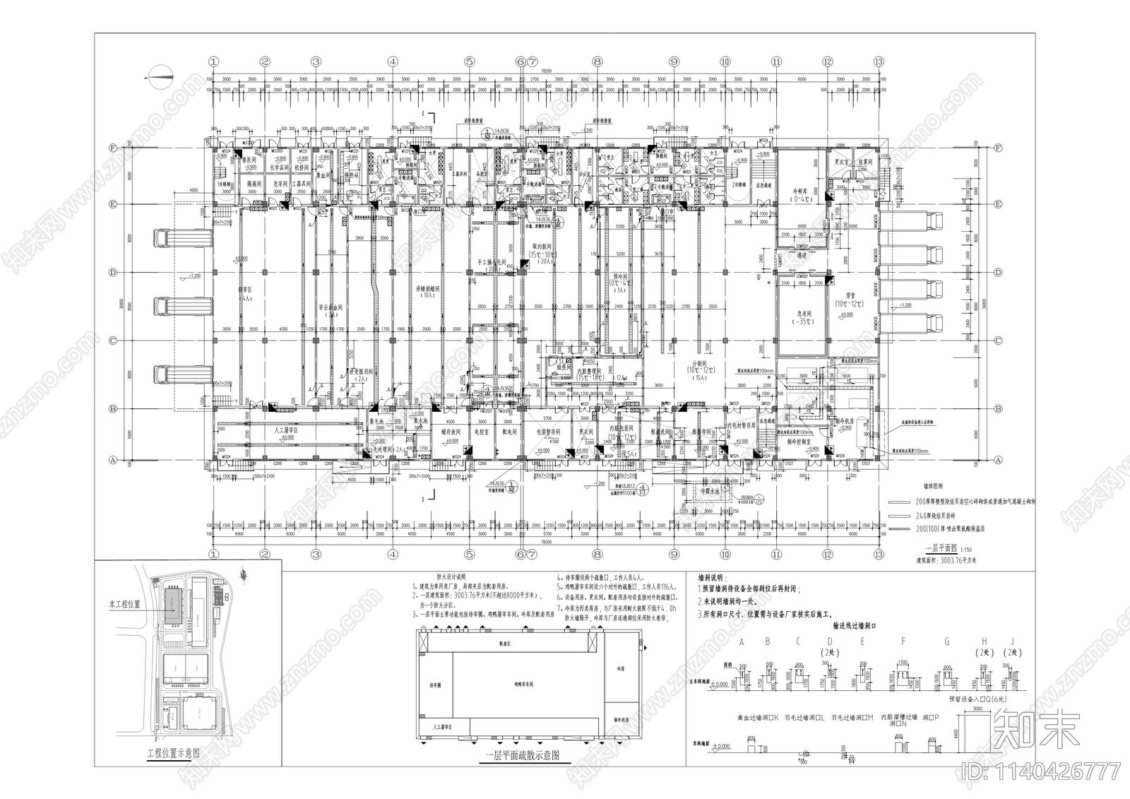 冷链物流及城市配送中心屠宰场建筑工程cad施工图下载【ID:1140426777】