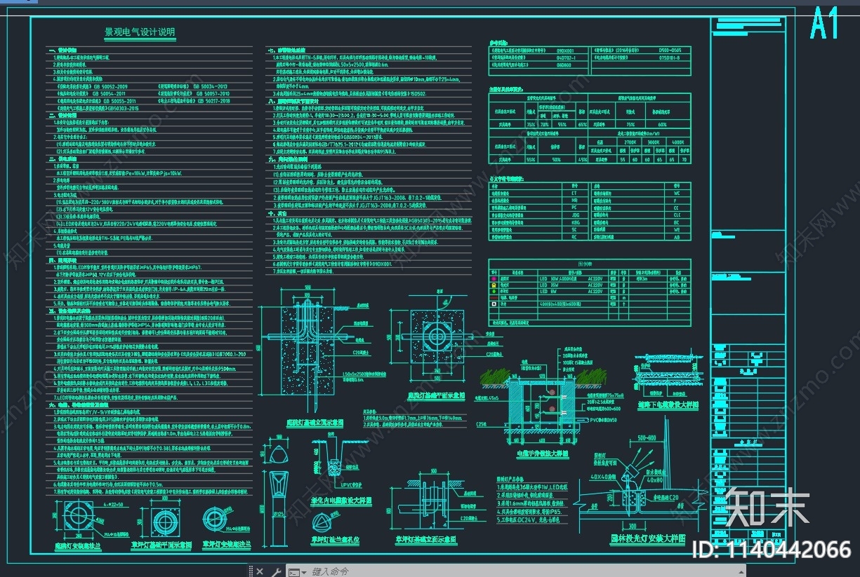 景观电气施工说明施工图下载【ID:1140442066】