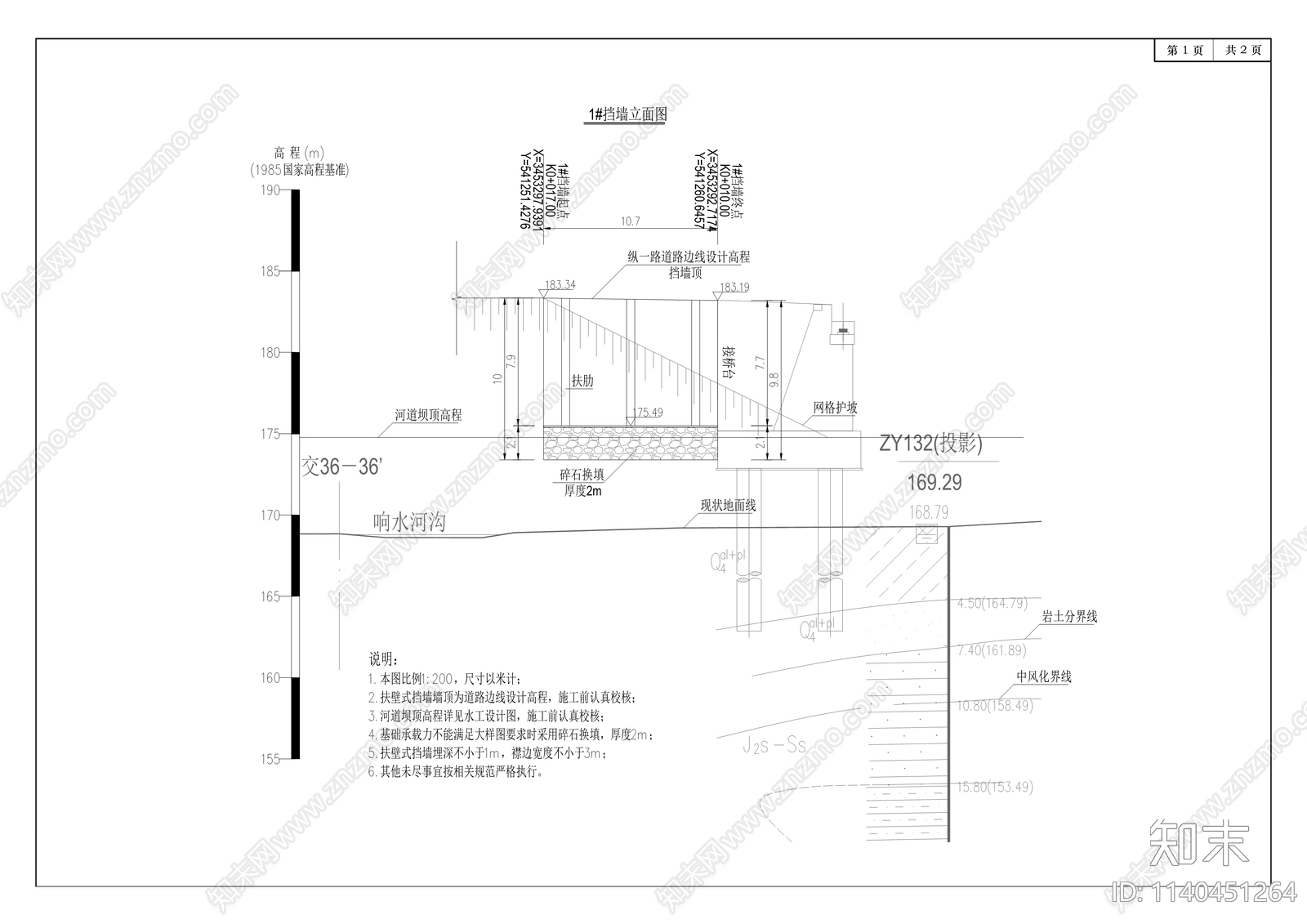 北部新区响水片区安置区环境工程施工图下载【ID:1140451264】