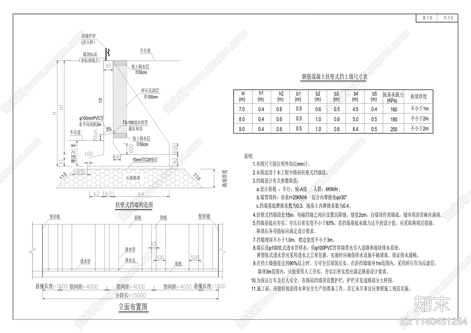 北部新区响水片区安置区环境工程施工图下载【ID:1140451264】