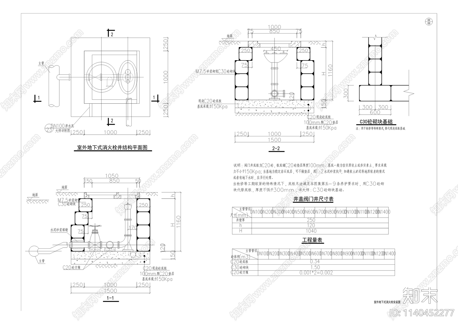 璧北片区农村供水管网联通改造工程cad施工图下载【ID:1140452277】