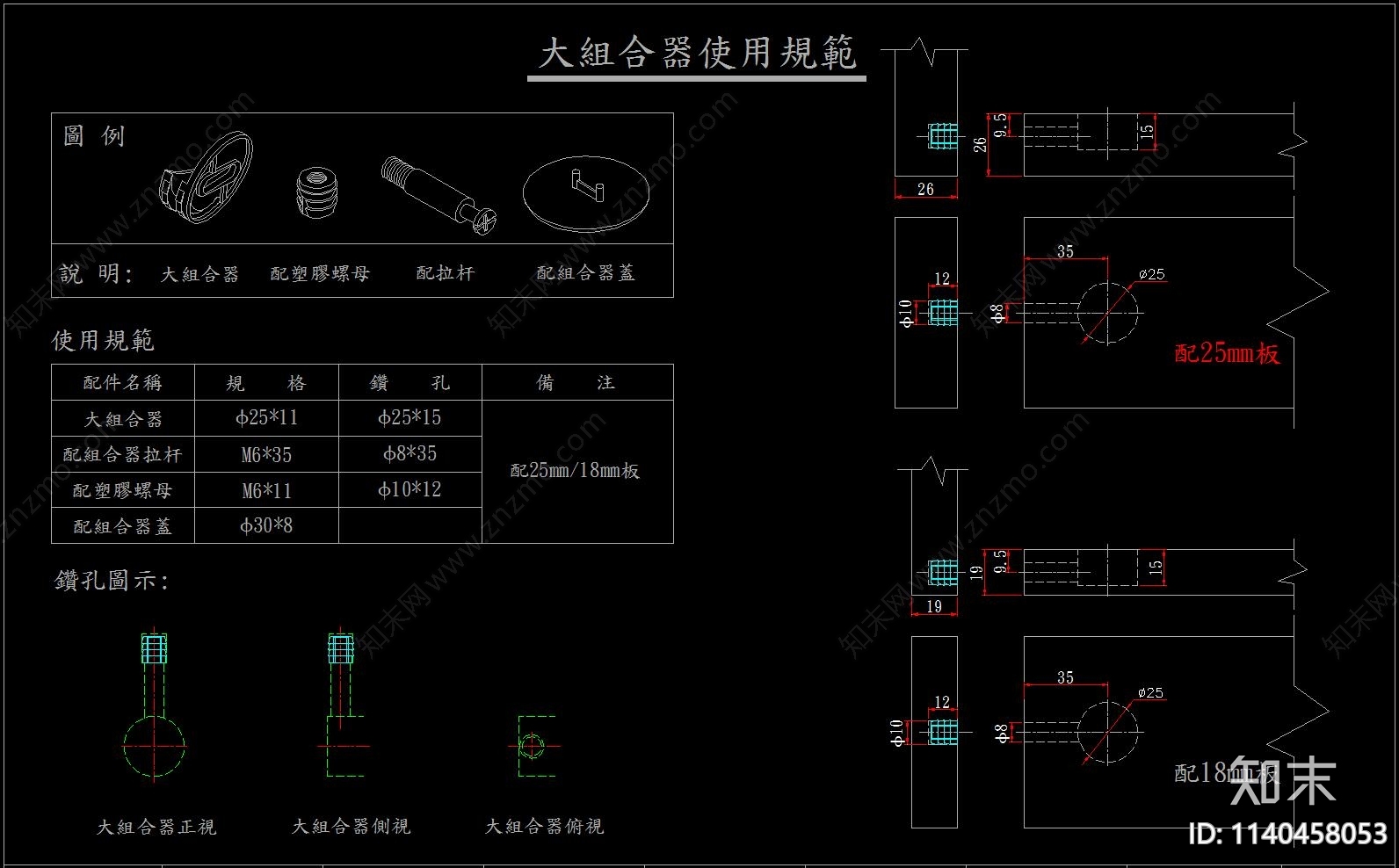 家具五金施工图下载【ID:1140458053】