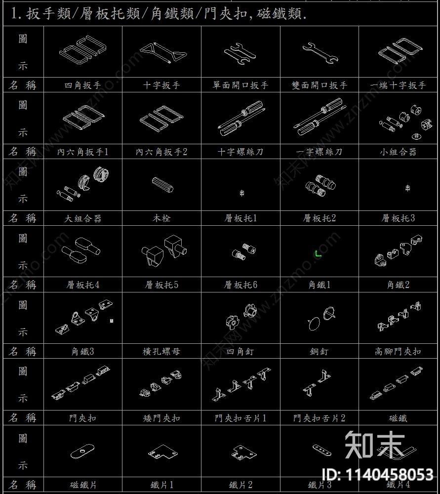 家具五金施工图下载【ID:1140458053】