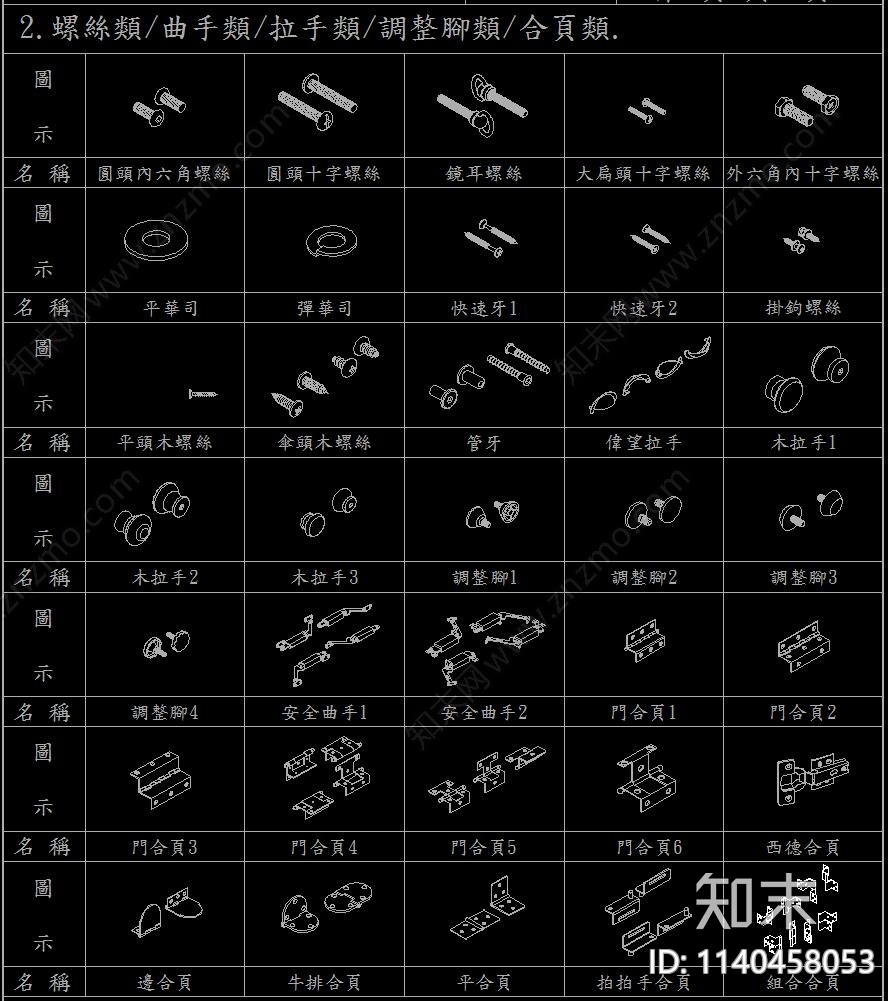 家具五金施工图下载【ID:1140458053】