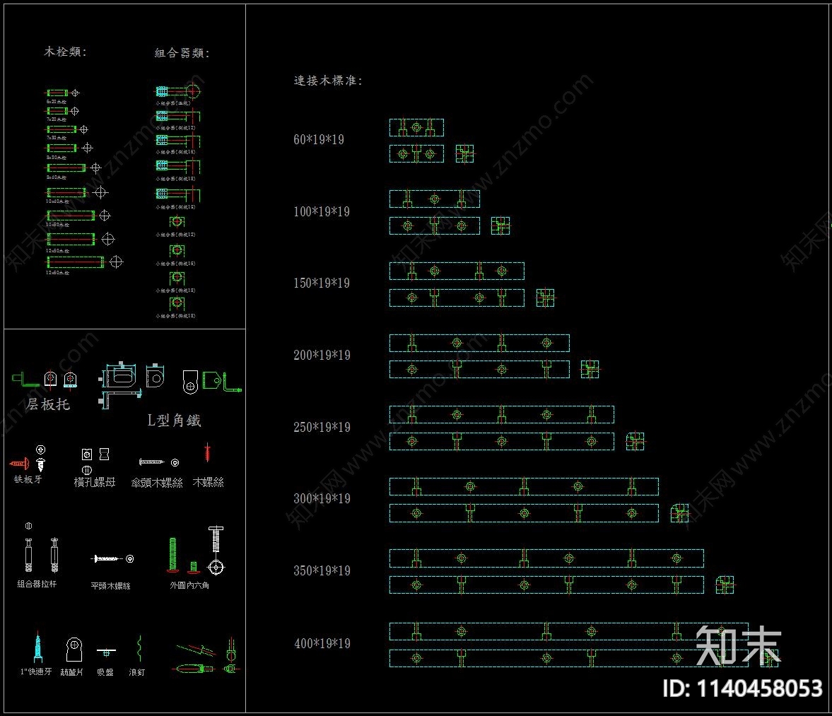 家具五金施工图下载【ID:1140458053】