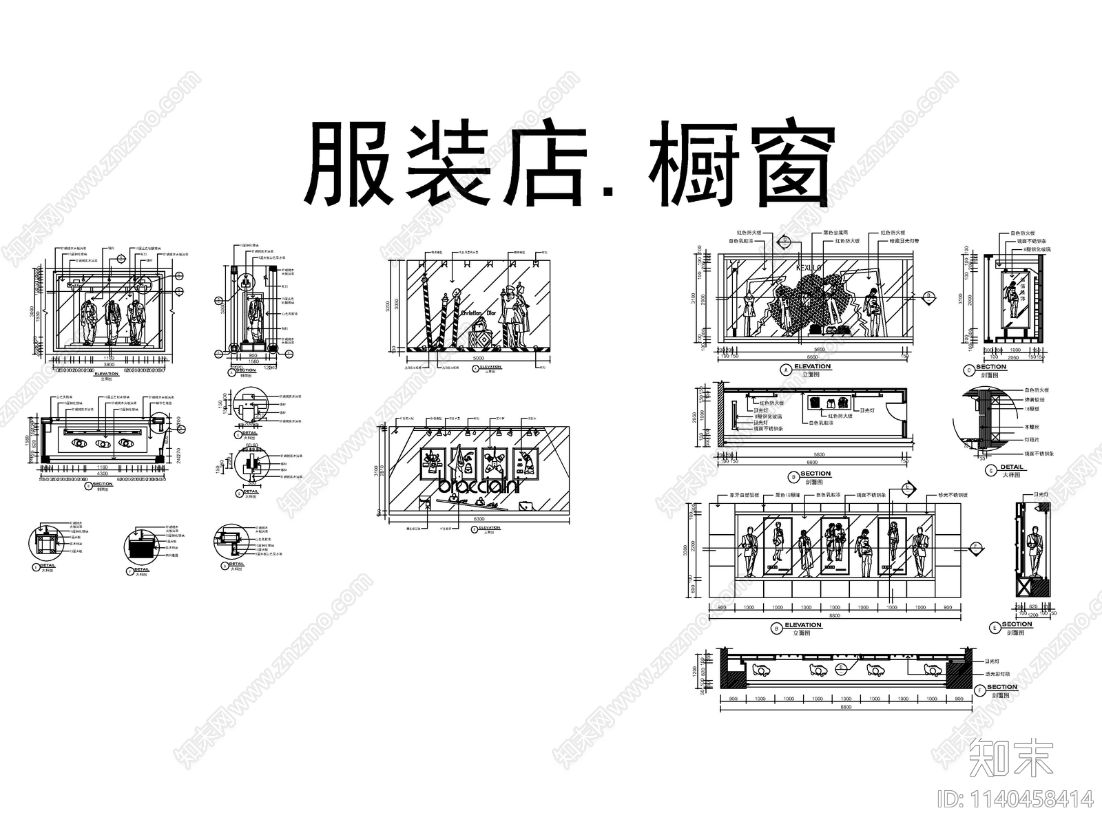 服装店橱窗施工图下载【ID:1140458414】