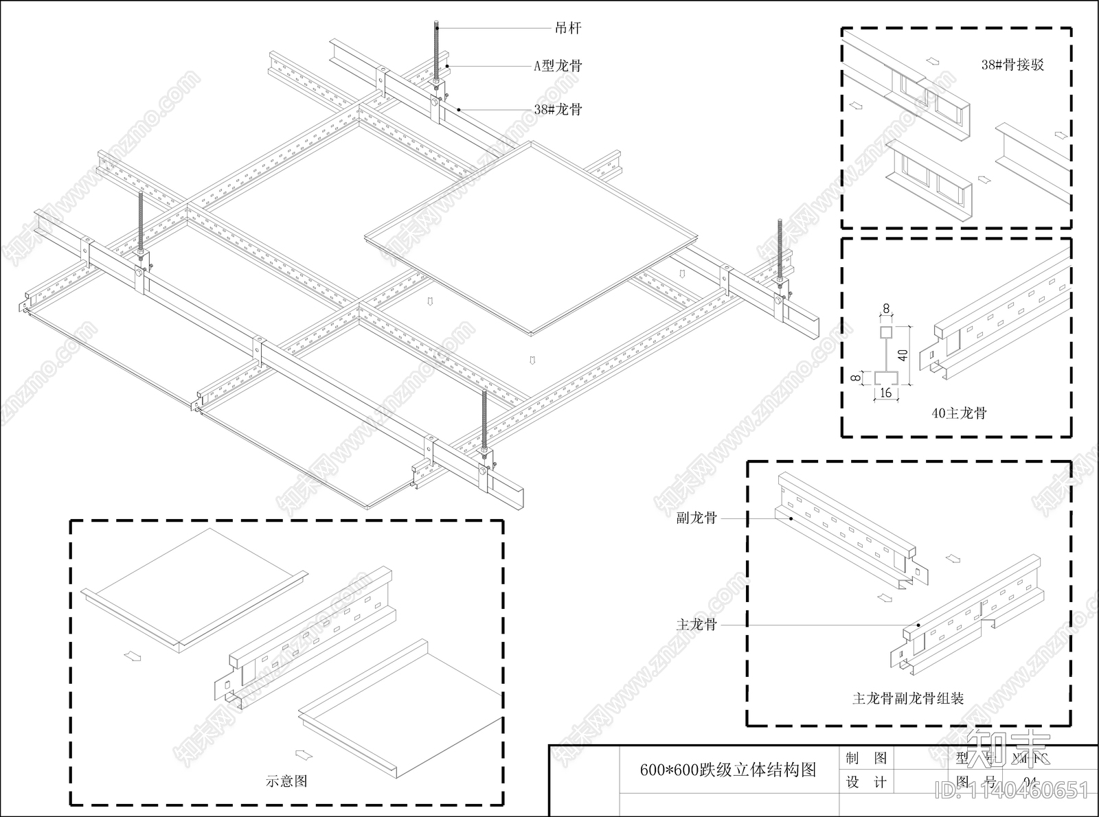 各类型吊顶栅格大样cad施工图下载【ID:1140460651】