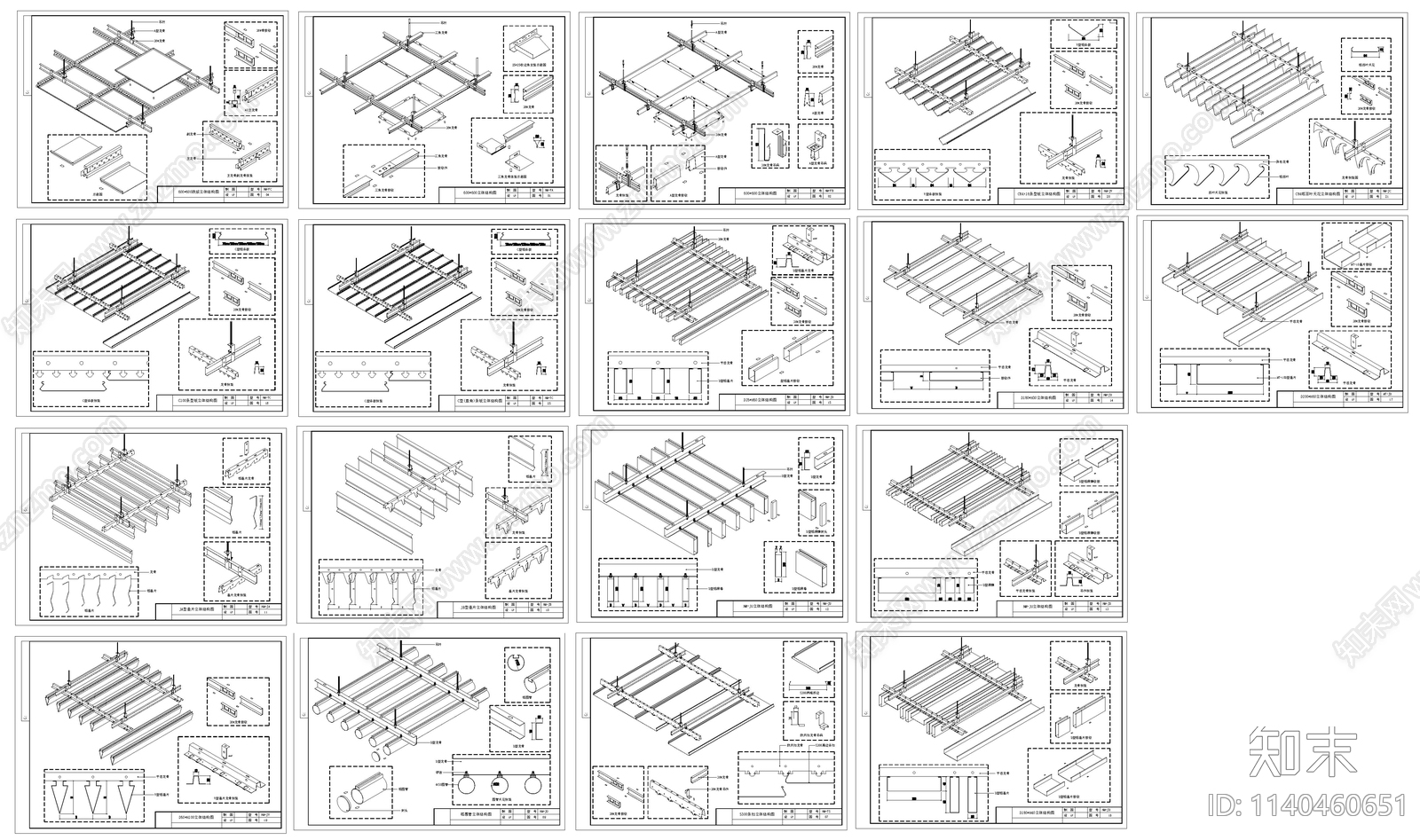 各类型吊顶栅格大样cad施工图下载【ID:1140460651】
