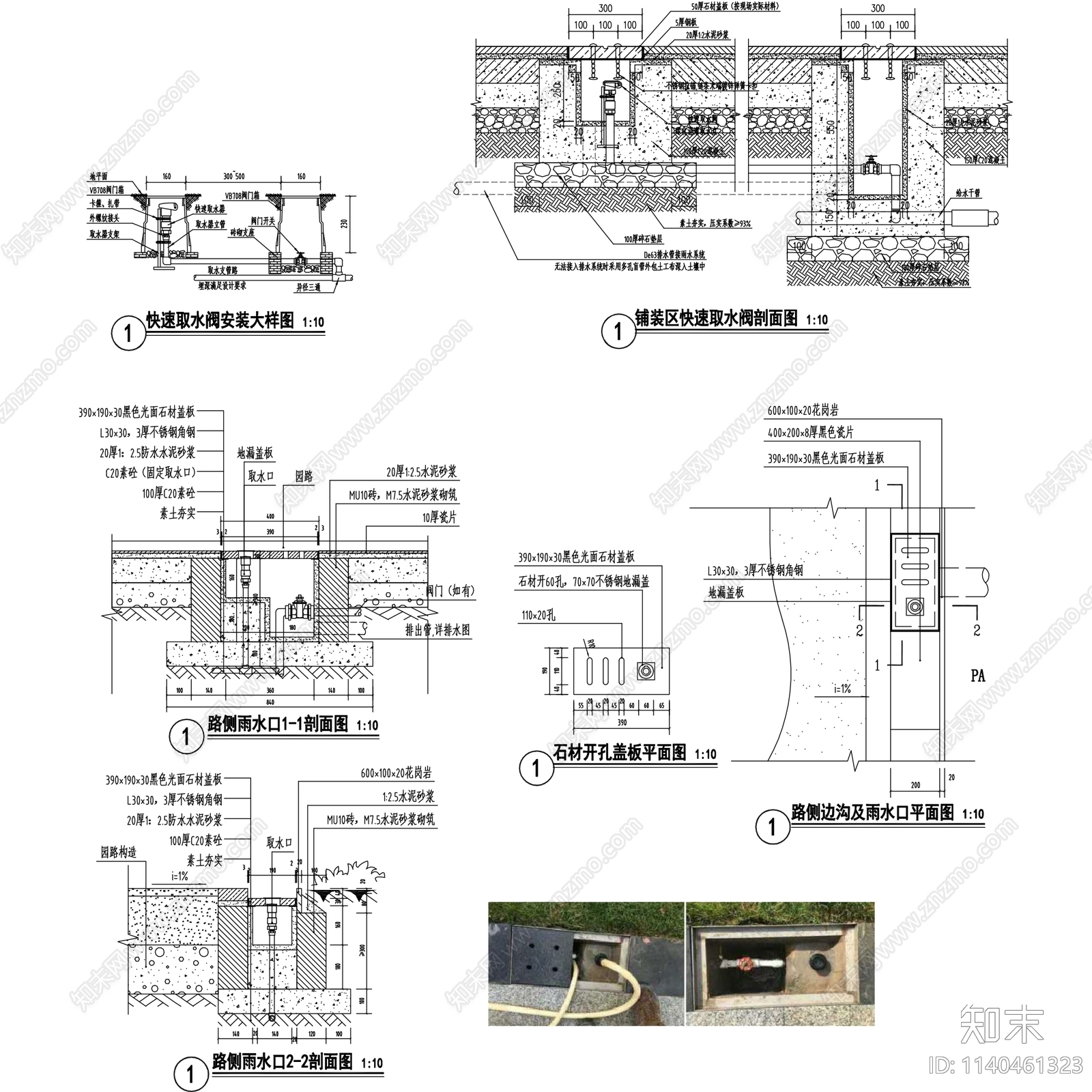 园林景观给排水大样施工图下载【ID:1140461323】