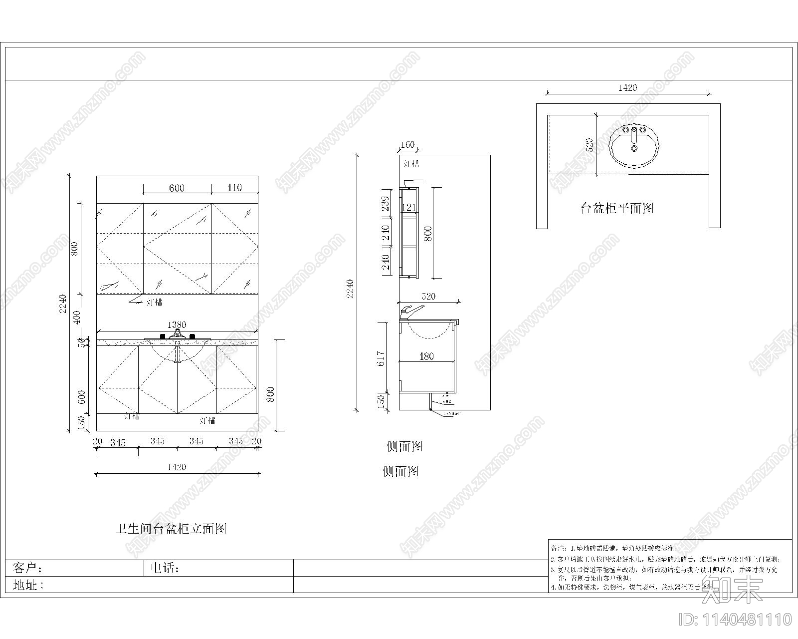 盥洗柜平立面施工图下载【ID:1140481110】