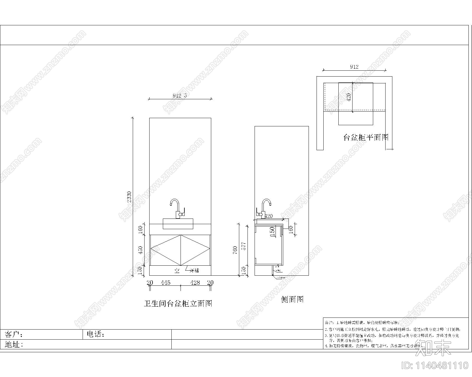 盥洗柜平立面施工图下载【ID:1140481110】