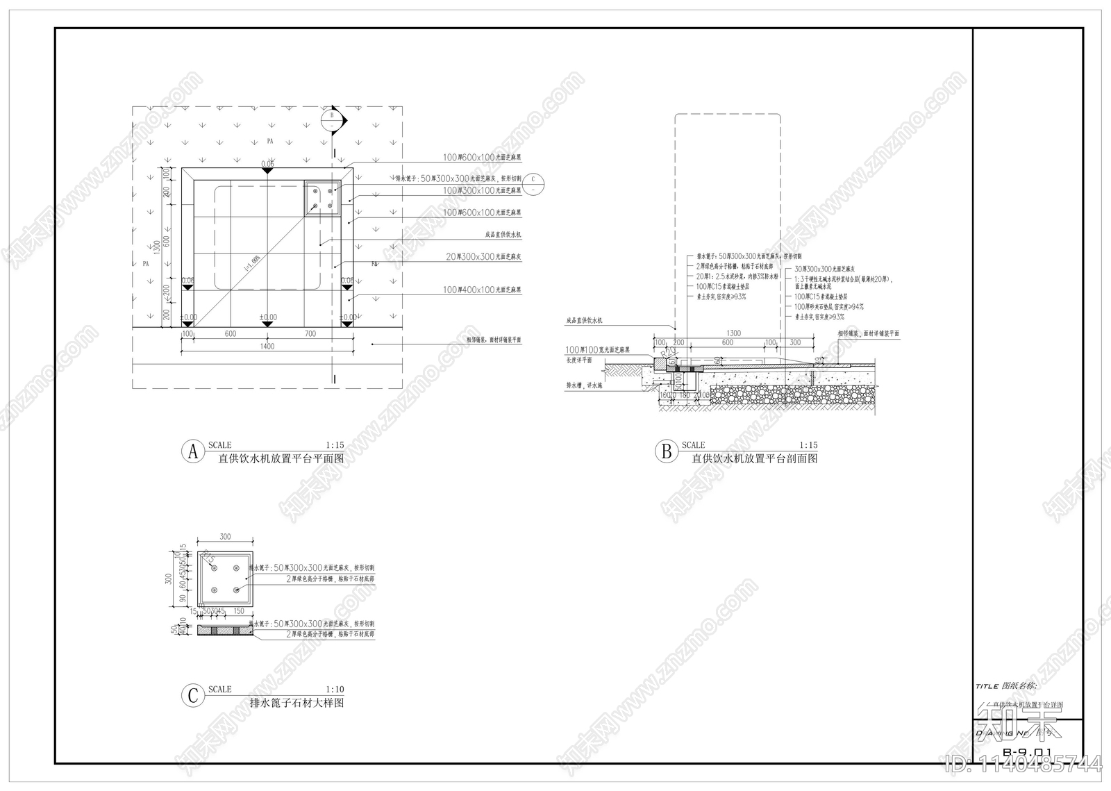 直饮水机放置平台施工图下载【ID:1140485744】