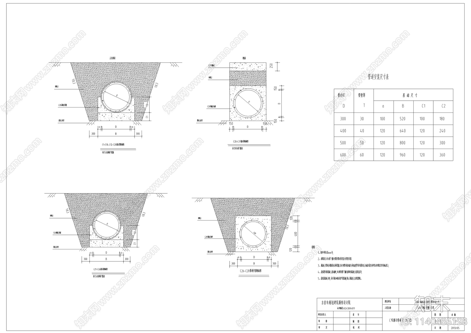 市政道路污水管网施工图下载【ID:1140486198】