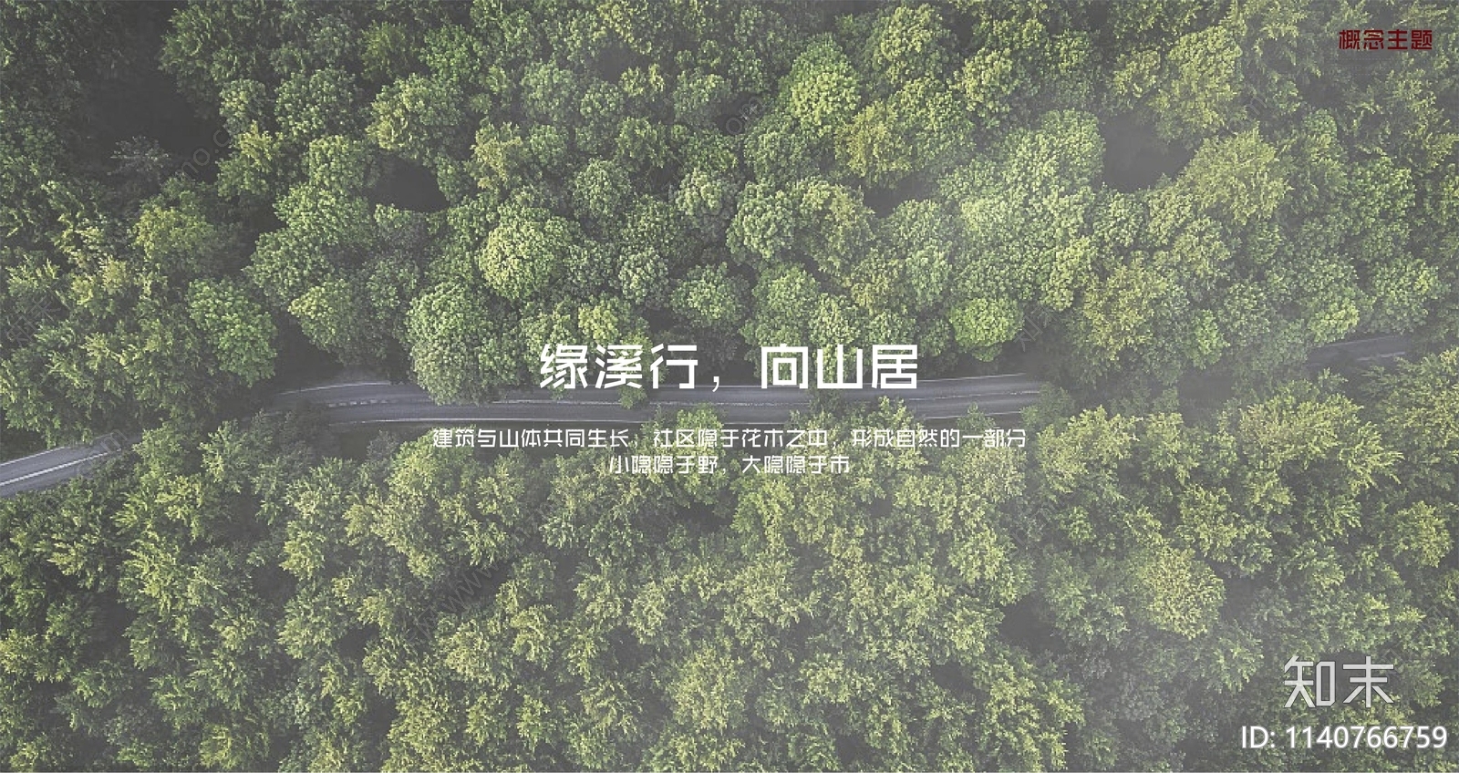 贵阳阳光城缘溪大区景观方案文本下载【ID:1140766759】_【知末方案文本库】