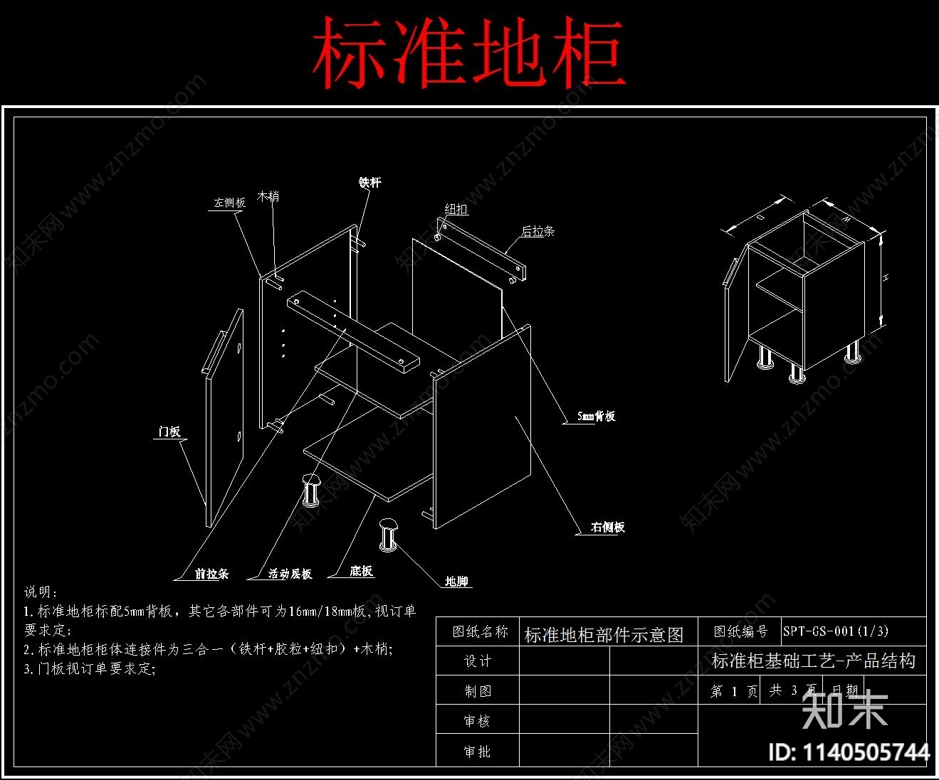 橱柜装饰件cad施工图下载【ID:1140505744】