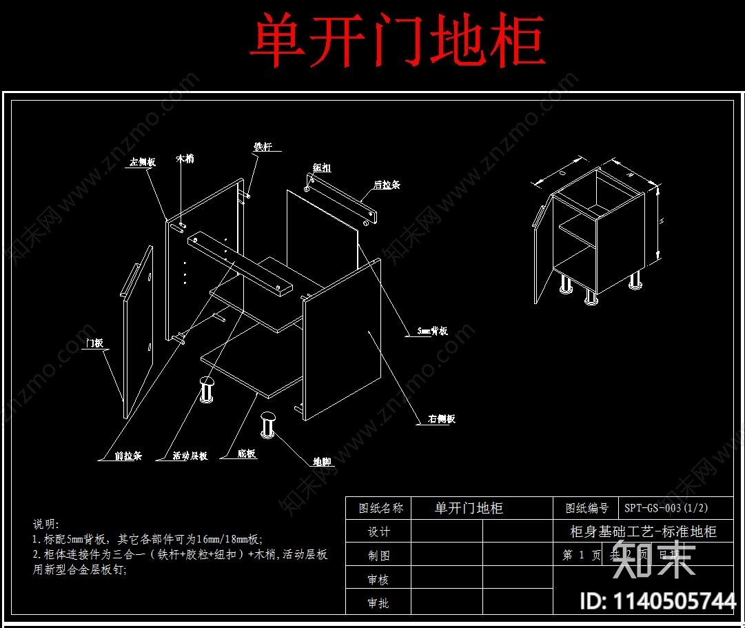 橱柜装饰件cad施工图下载【ID:1140505744】