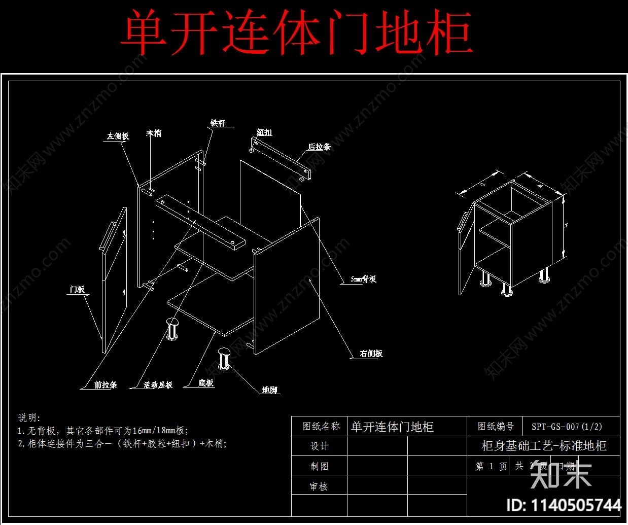 橱柜装饰件cad施工图下载【ID:1140505744】