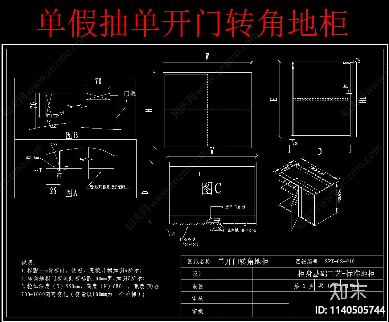 橱柜装饰件cad施工图下载【ID:1140505744】