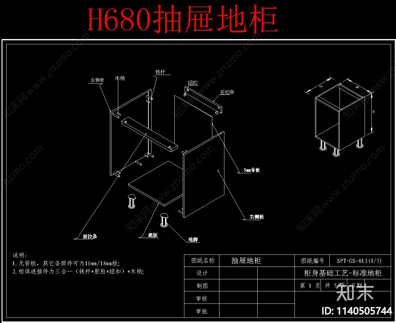 橱柜装饰件cad施工图下载【ID:1140505744】