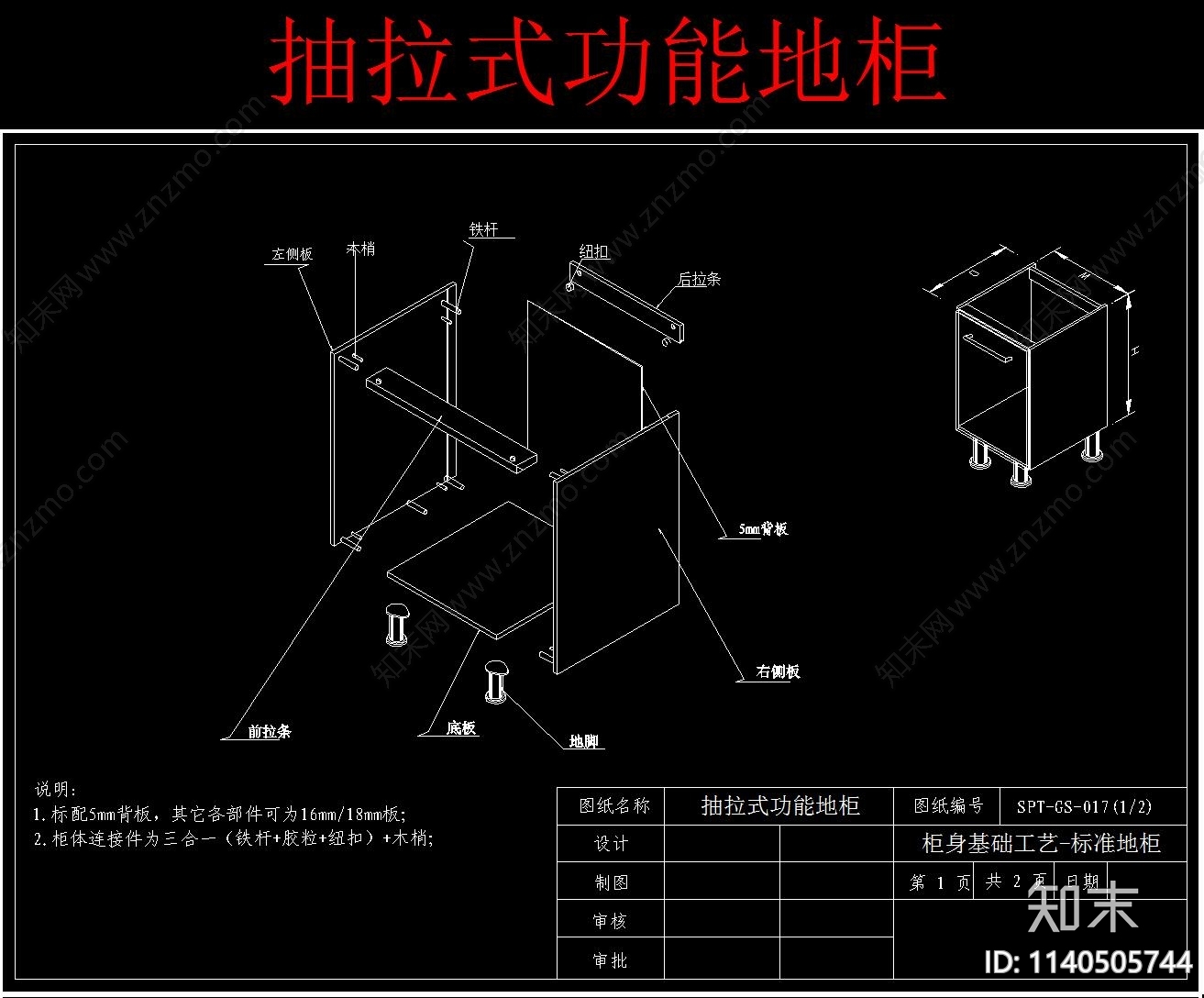 橱柜装饰件cad施工图下载【ID:1140505744】